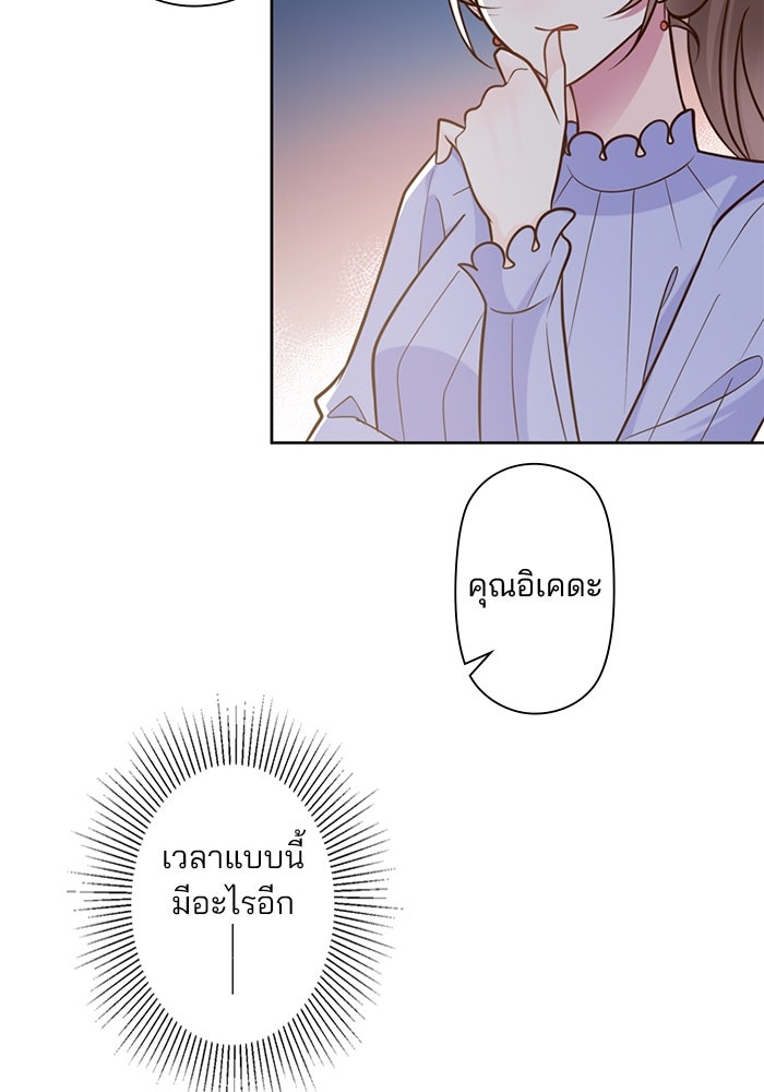 เมื่อฉันหย่าสามี - หน้า 85