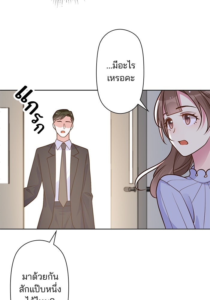 เมื่อฉันหย่าสามี - หน้า 86