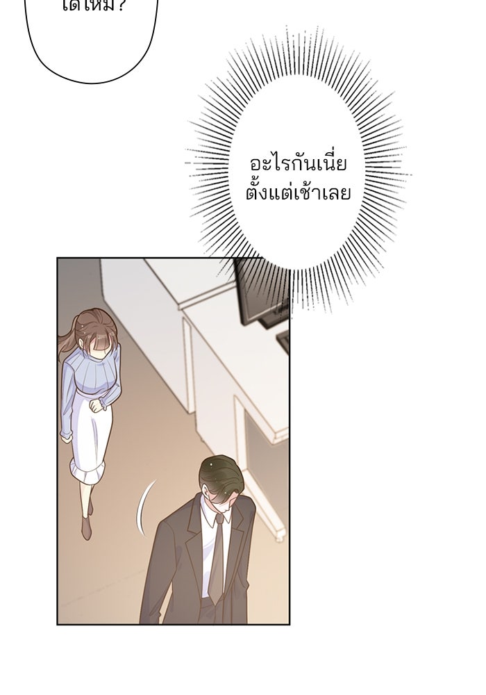 เมื่อฉันหย่าสามี - หน้า 87