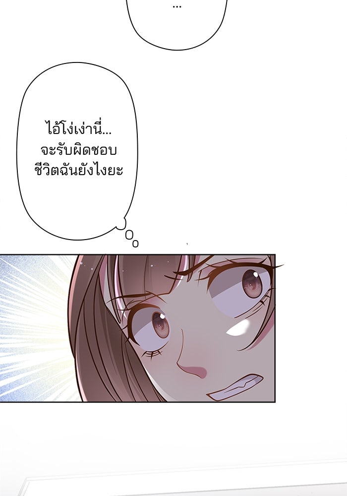 เมื่อฉันหย่าสามี - หน้า 39