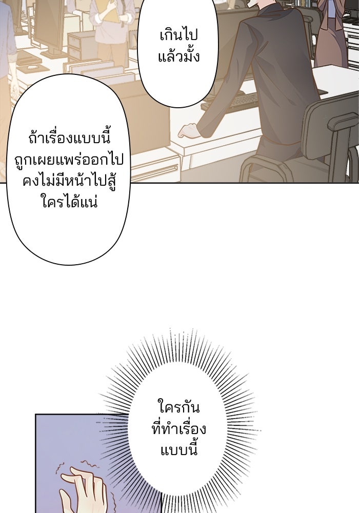 เมื่อฉันหย่าสามี - หน้า 57