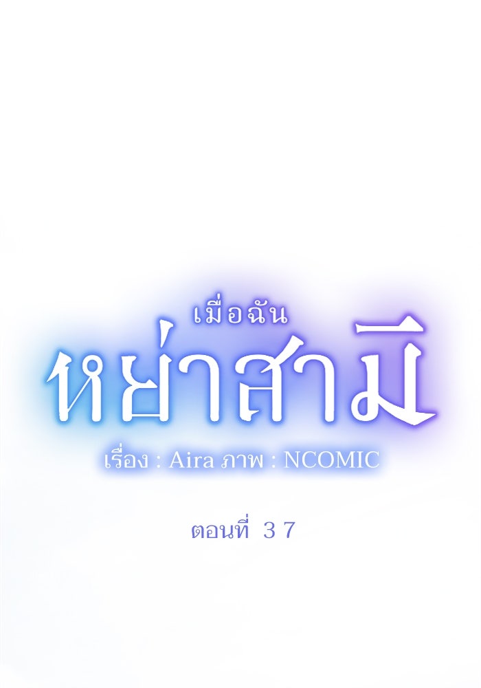 เมื่อฉันหย่าสามี - หน้า 1