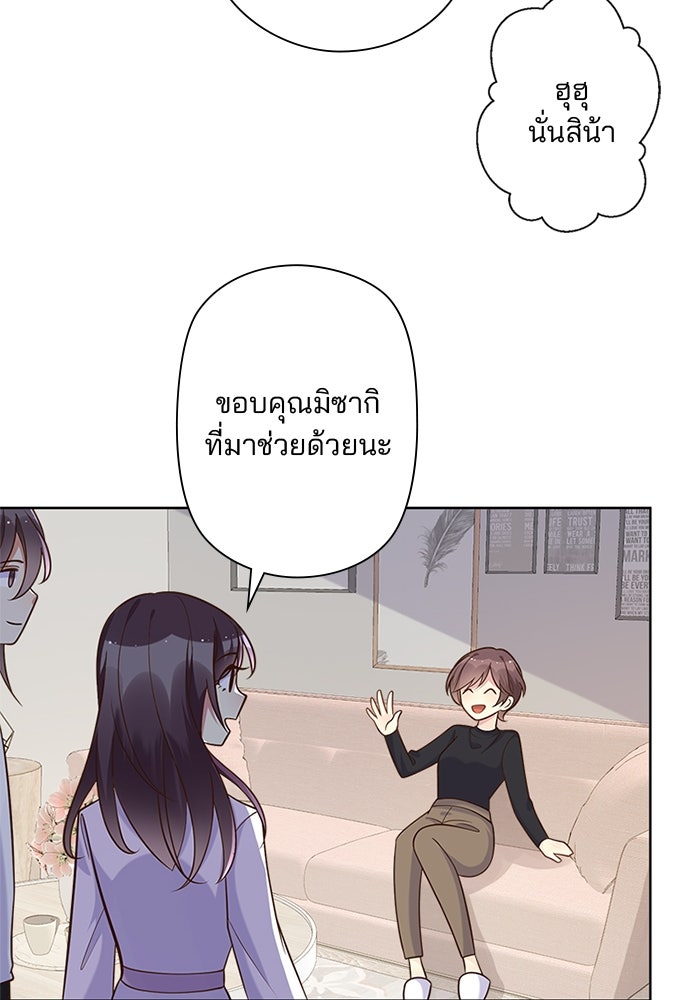 เมื่อฉันหย่าสามี - หน้า 10