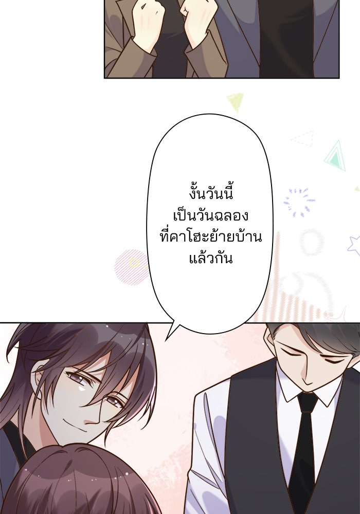 เมื่อฉันหย่าสามี - หน้า 17