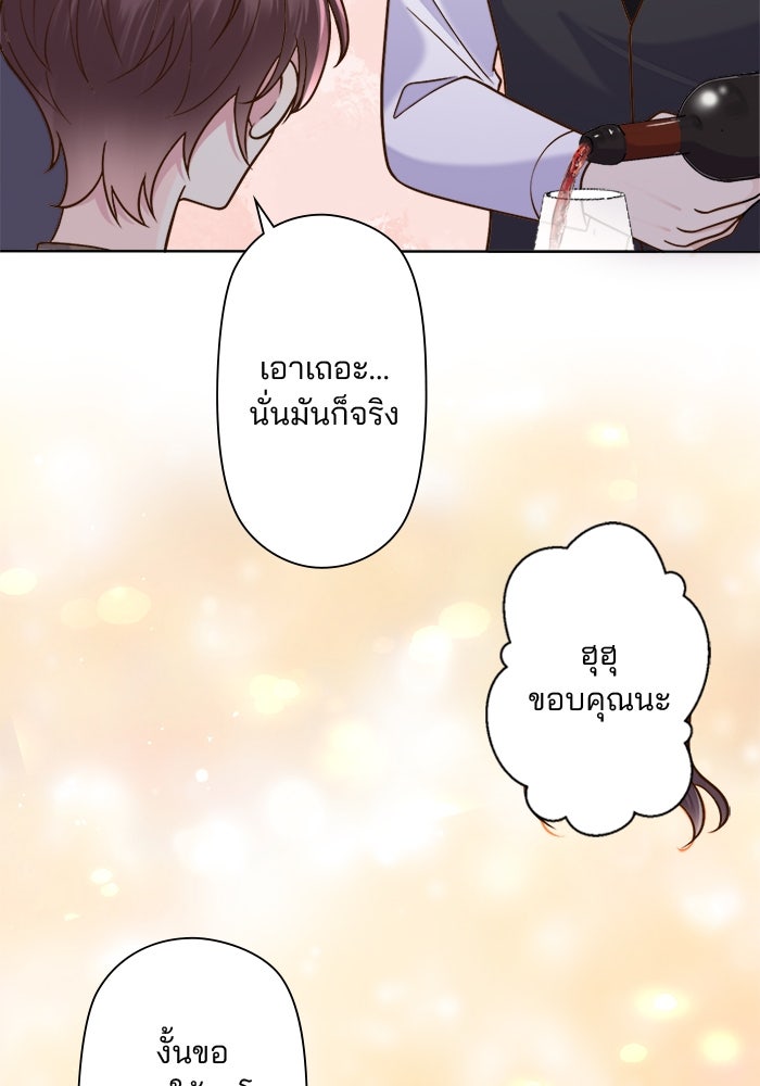 เมื่อฉันหย่าสามี - หน้า 18