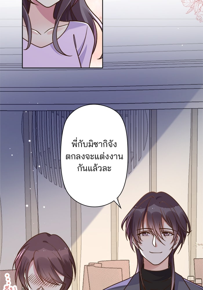 เมื่อฉันหย่าสามี - หน้า 22