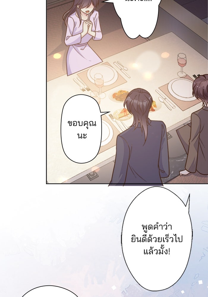 เมื่อฉันหย่าสามี - หน้า 24