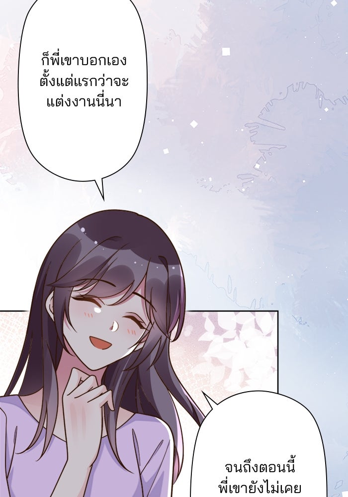 เมื่อฉันหย่าสามี - หน้า 25