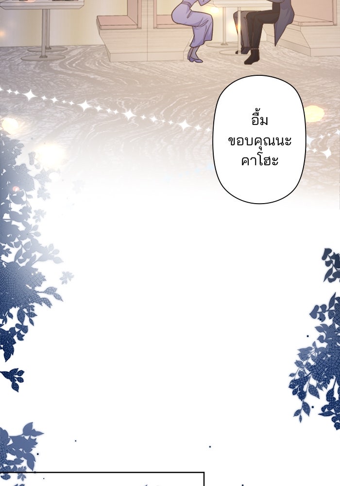 เมื่อฉันหย่าสามี - หน้า 28