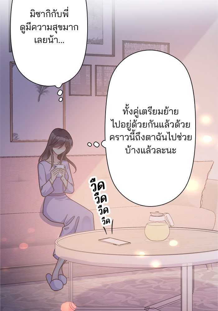เมื่อฉันหย่าสามี - หน้า 30