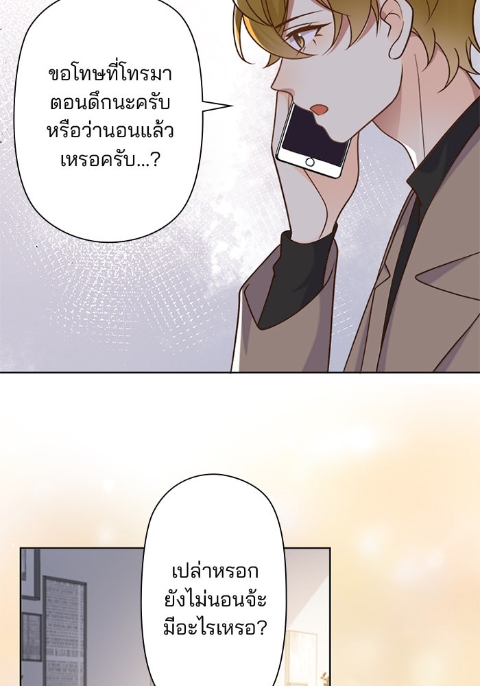 เมื่อฉันหย่าสามี - หน้า 33