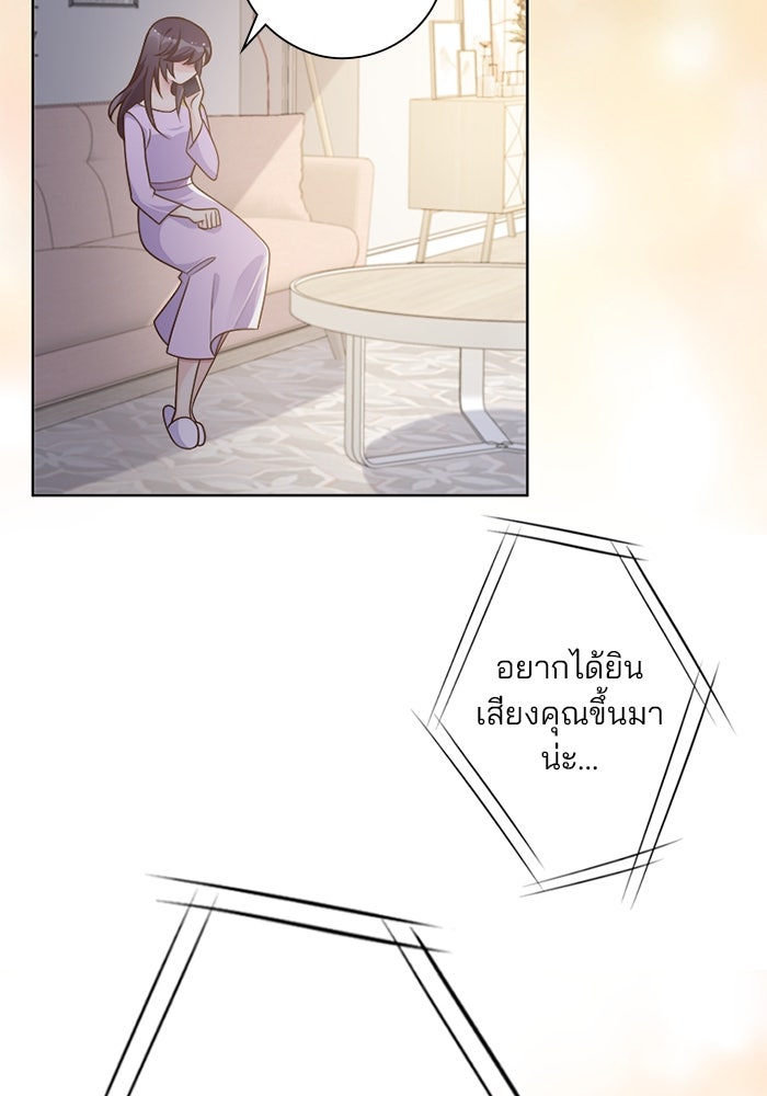 เมื่อฉันหย่าสามี - หน้า 34