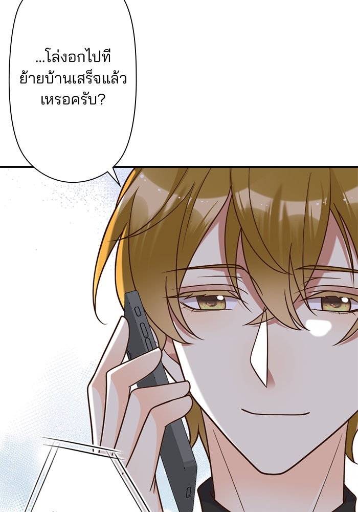 เมื่อฉันหย่าสามี - หน้า 37