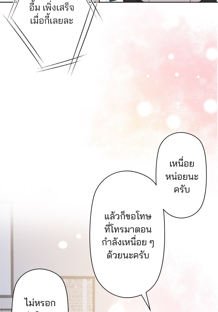 เมื่อฉันหย่าสามี - หน้า 38