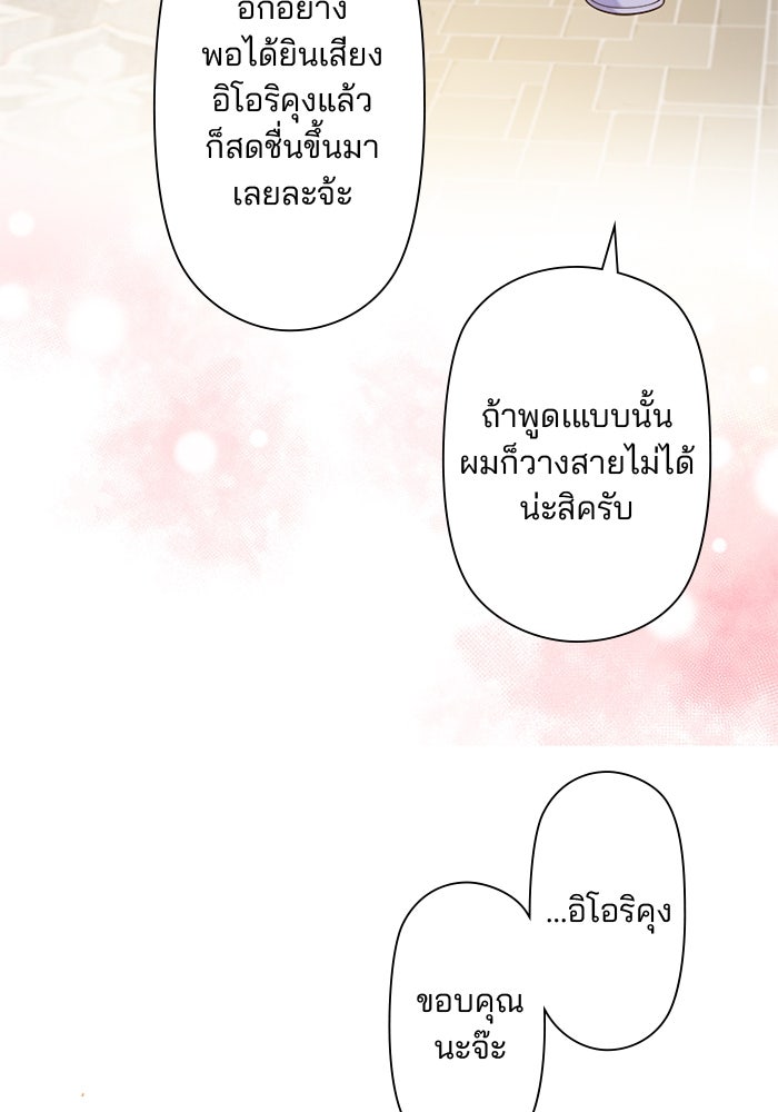 เมื่อฉันหย่าสามี - หน้า 40