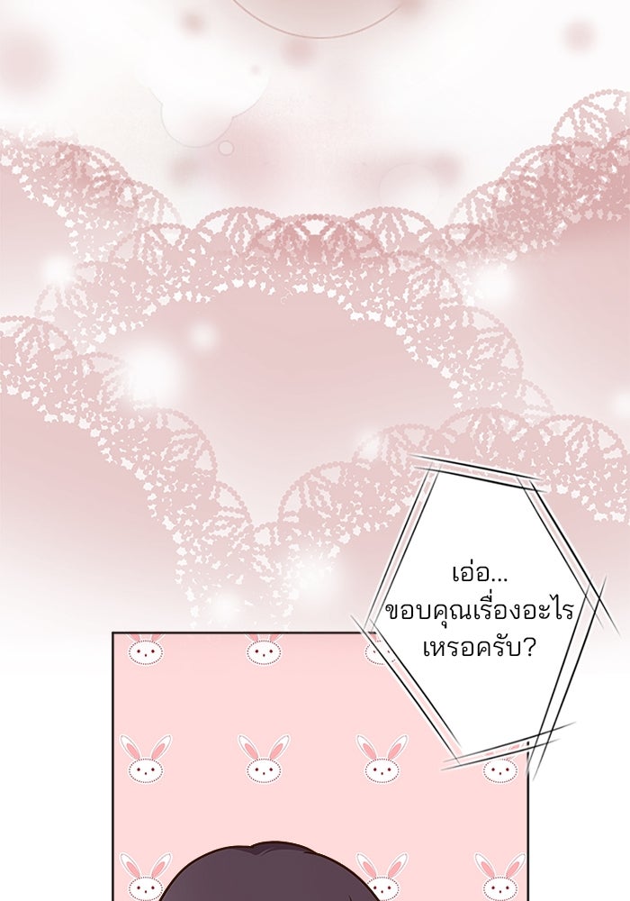 เมื่อฉันหย่าสามี - หน้า 43