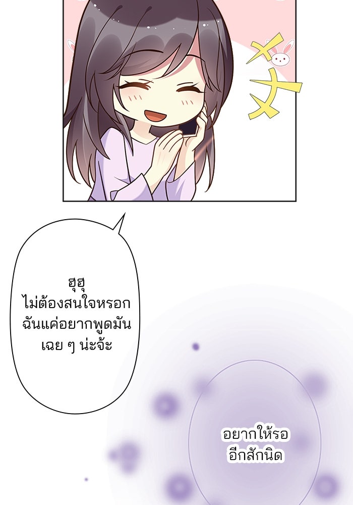 เมื่อฉันหย่าสามี - หน้า 44