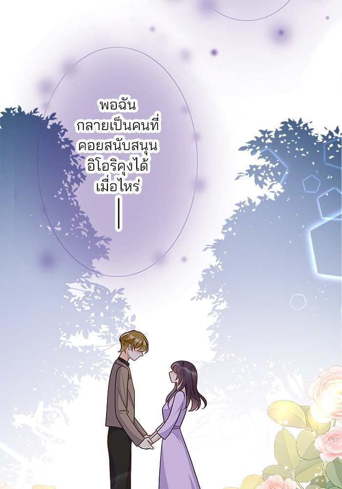เมื่อฉันหย่าสามี - หน้า 45