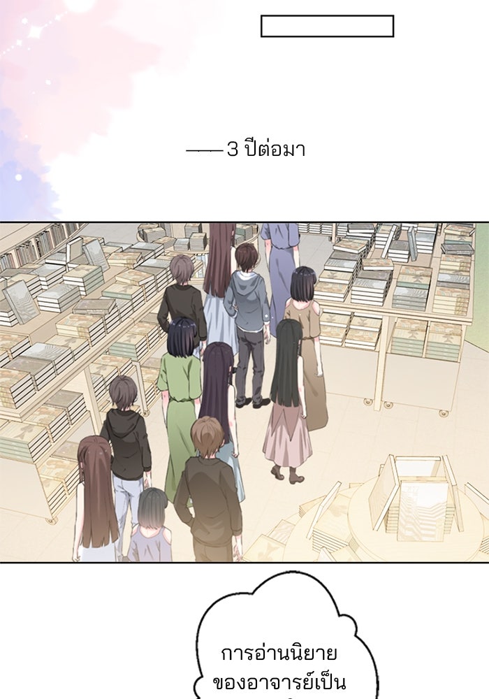 เมื่อฉันหย่าสามี - หน้า 54