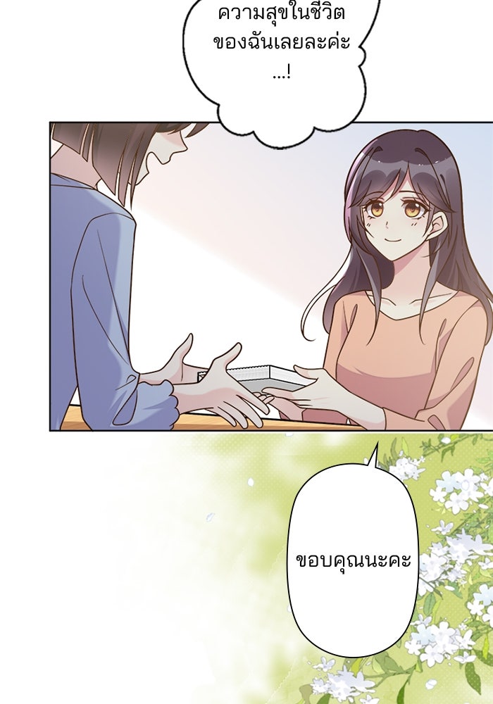 เมื่อฉันหย่าสามี - หน้า 55