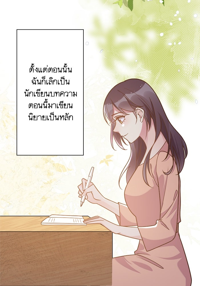 เมื่อฉันหย่าสามี - หน้า 56