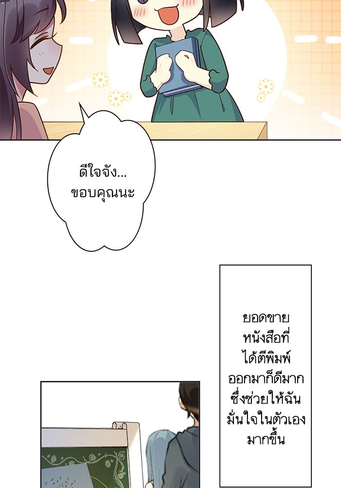 เมื่อฉันหย่าสามี - หน้า 58