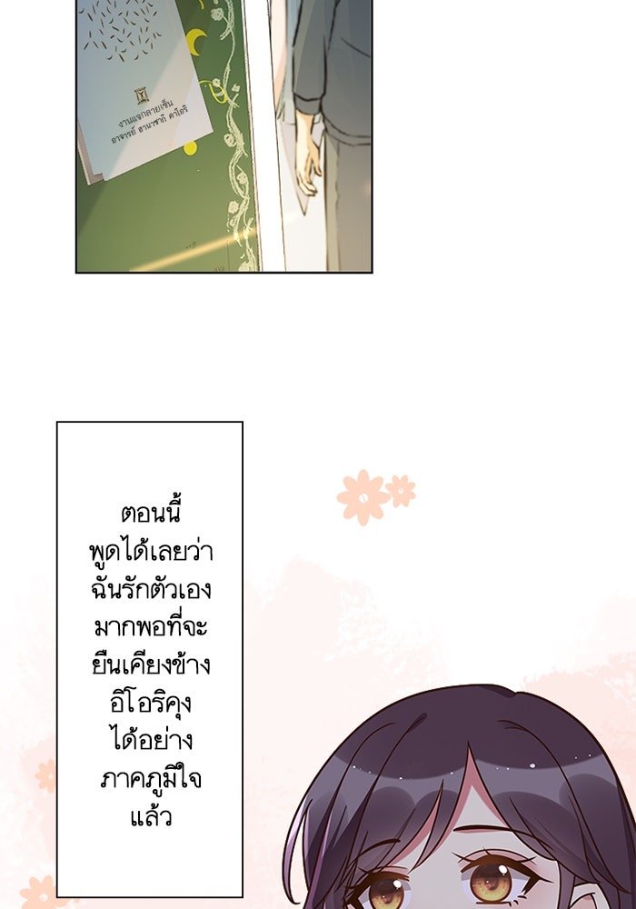 เมื่อฉันหย่าสามี - หน้า 59