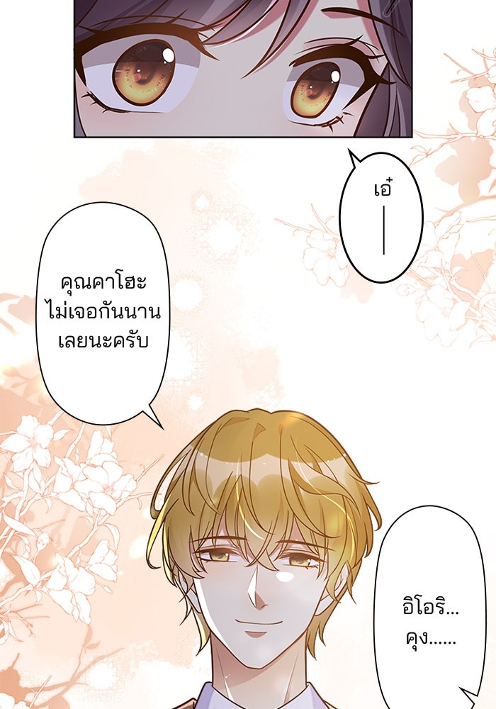 เมื่อฉันหย่าสามี - หน้า 64