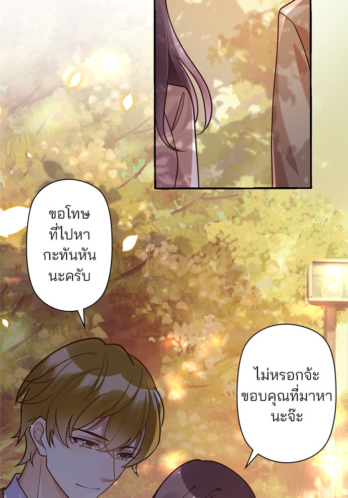 เมื่อฉันหย่าสามี - หน้า 67