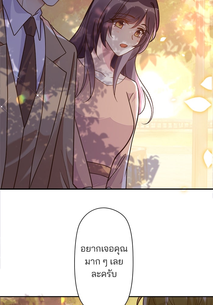 เมื่อฉันหย่าสามี - หน้า 68