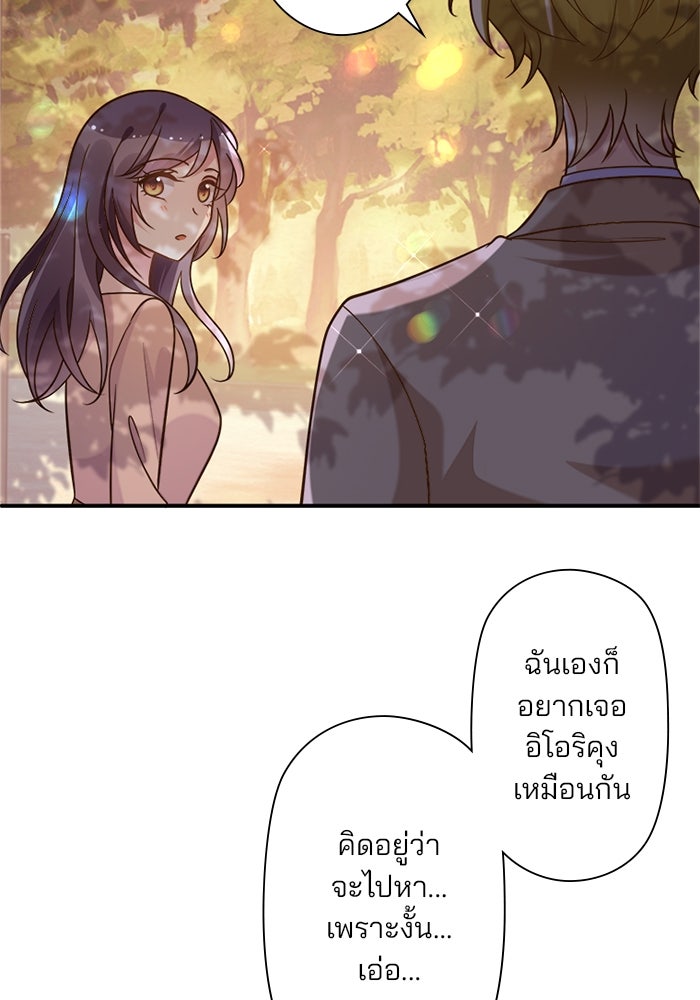เมื่อฉันหย่าสามี - หน้า 69
