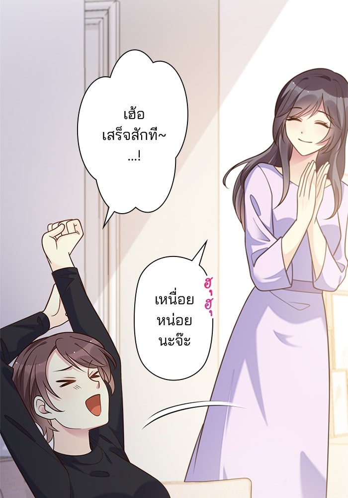 เมื่อฉันหย่าสามี - หน้า 7