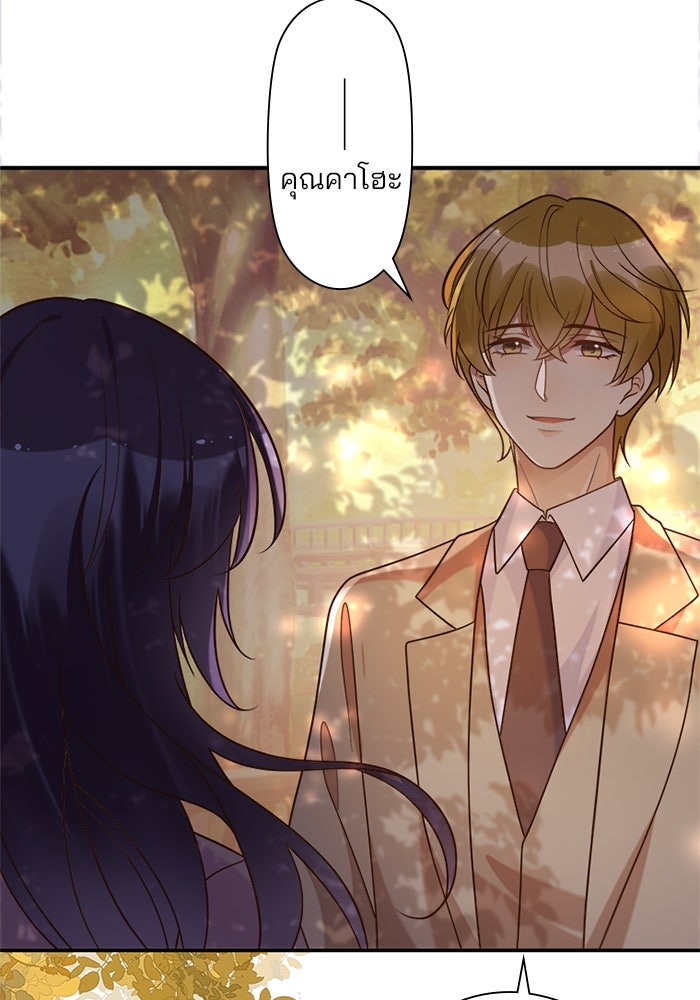 เมื่อฉันหย่าสามี - หน้า 71