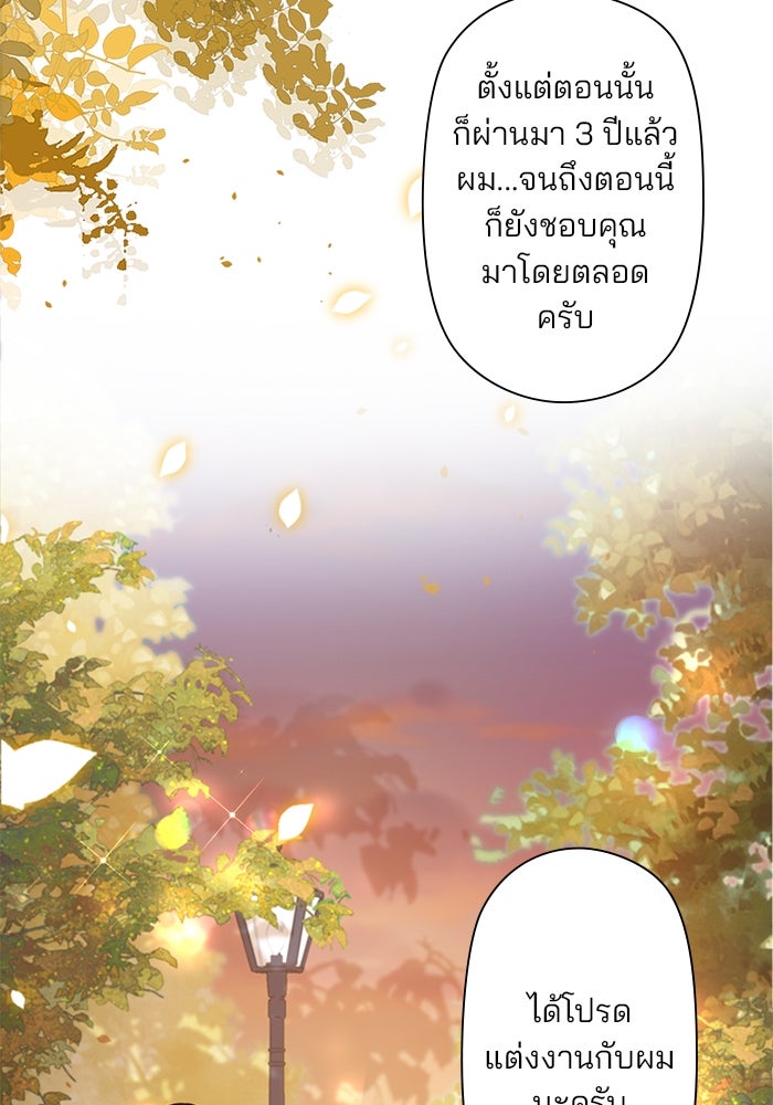 เมื่อฉันหย่าสามี - หน้า 72