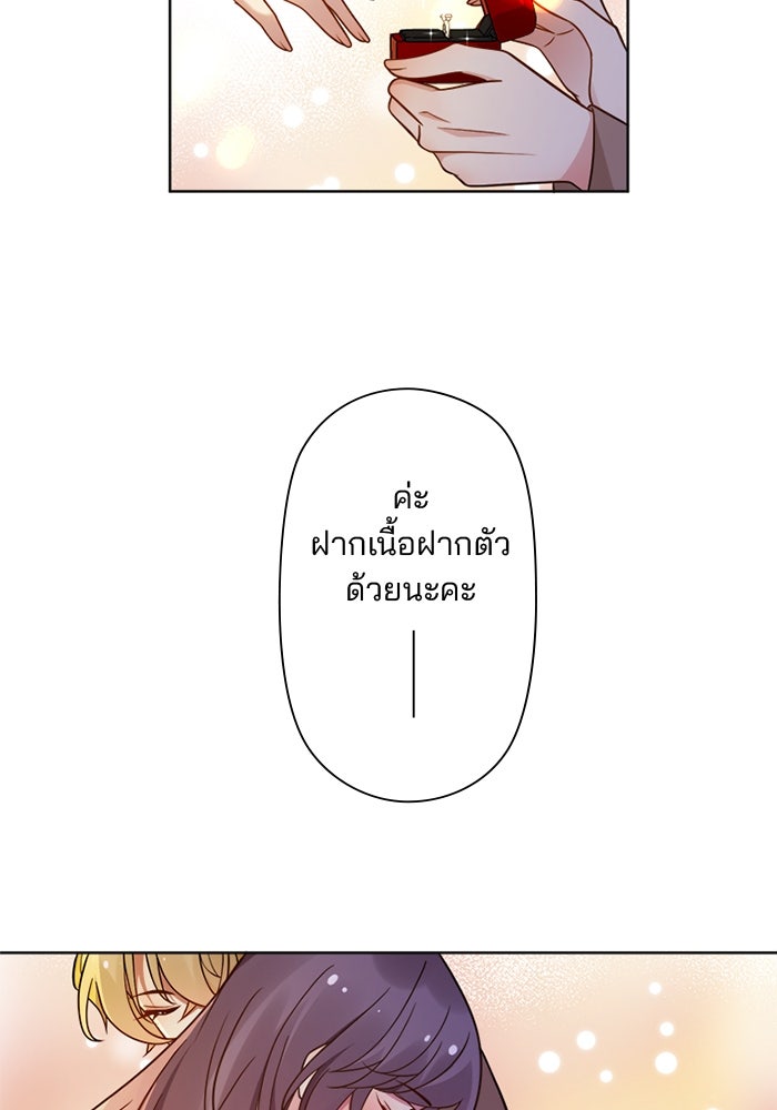 เมื่อฉันหย่าสามี - หน้า 74