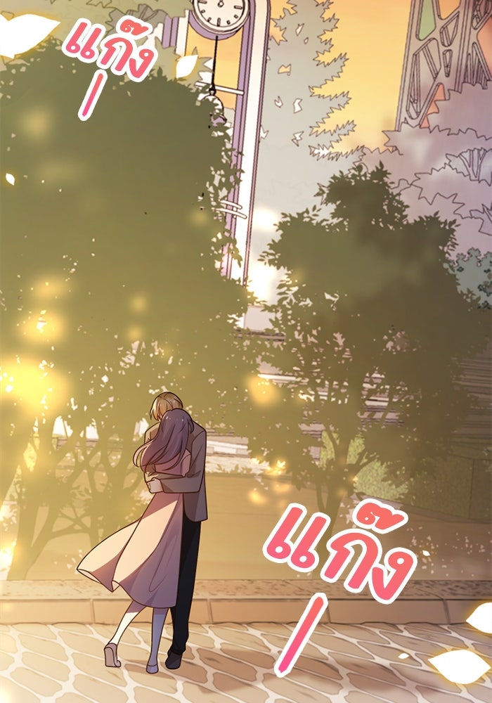 เมื่อฉันหย่าสามี - หน้า 76