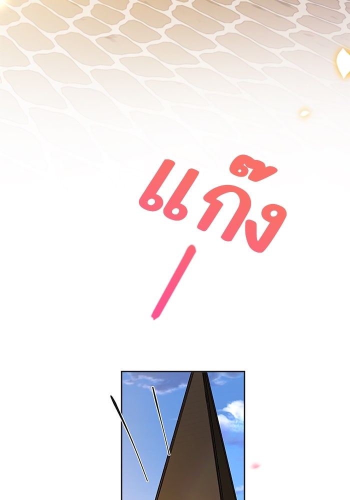 เมื่อฉันหย่าสามี - หน้า 77
