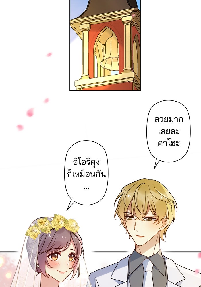 เมื่อฉันหย่าสามี - หน้า 78