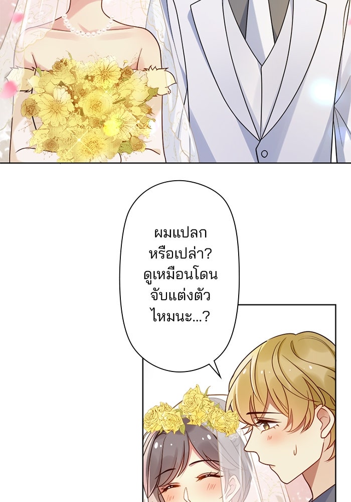 เมื่อฉันหย่าสามี - หน้า 79
