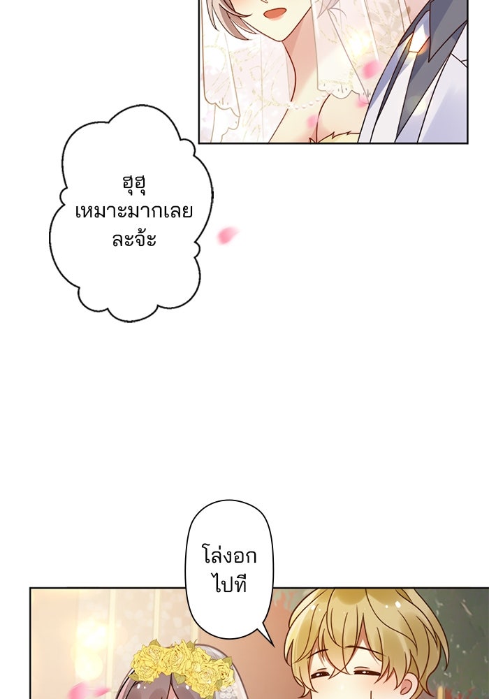 เมื่อฉันหย่าสามี - หน้า 80