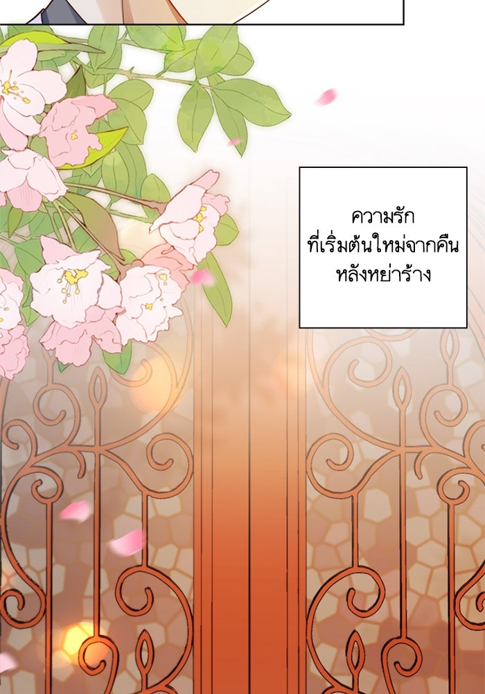 เมื่อฉันหย่าสามี - หน้า 82