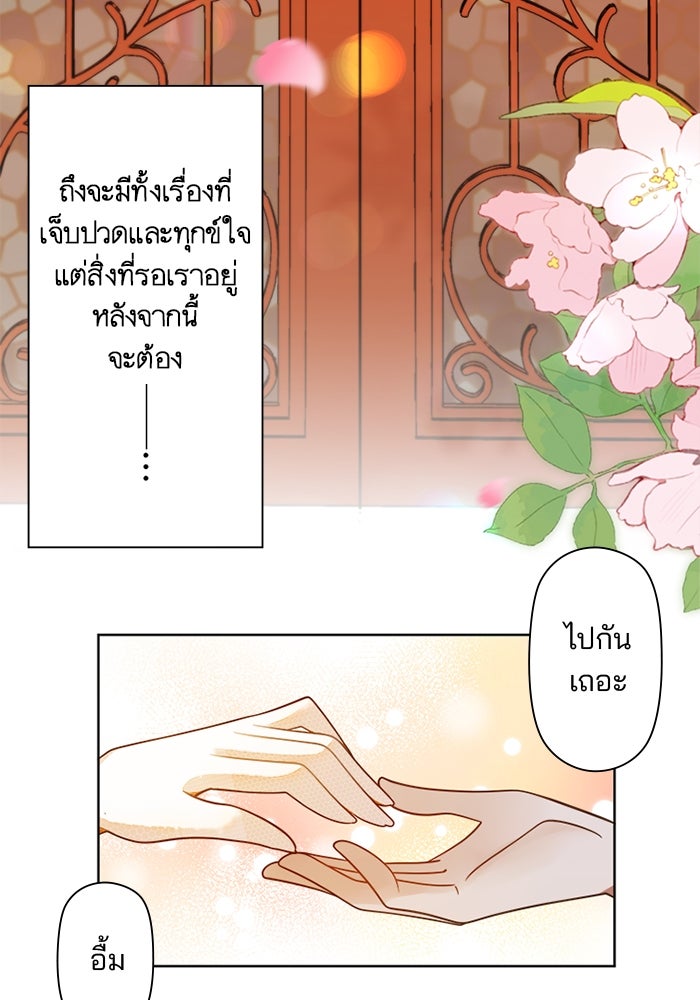 เมื่อฉันหย่าสามี - หน้า 83