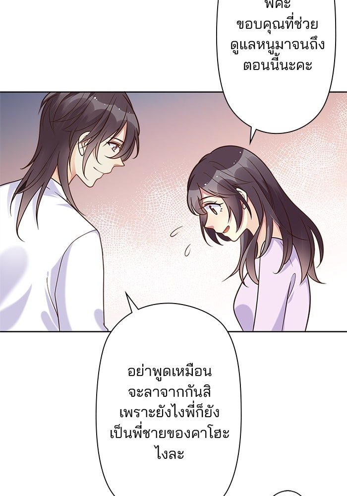 เมื่อฉันหย่าสามี - หน้า 9