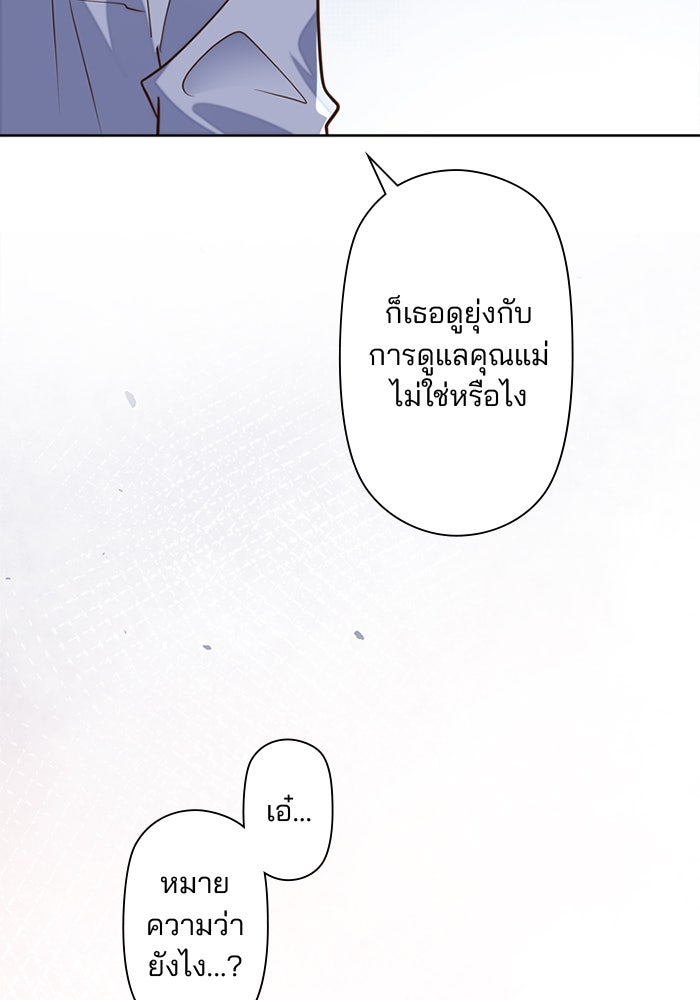 เมื่อฉันหย่าสามี - หน้า 103