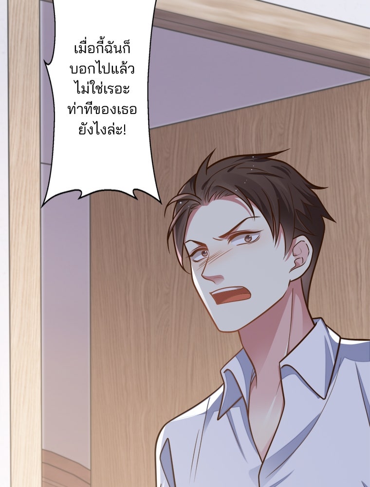 เมื่อฉันหย่าสามี - หน้า 110