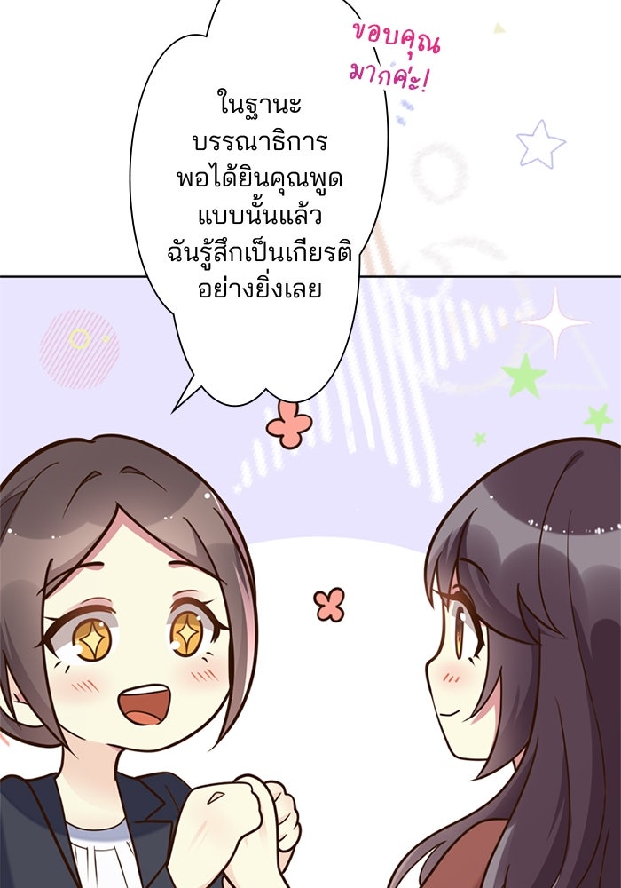 เมื่อฉันหย่าสามี - หน้า 19