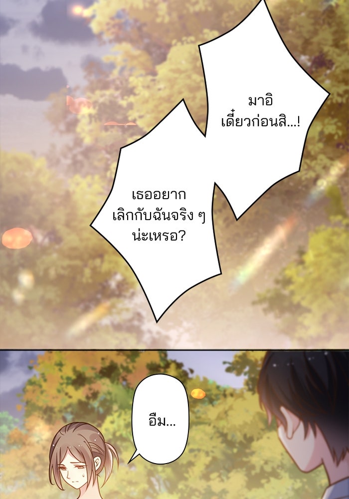 เมื่อฉันหย่าสามี - หน้า 2