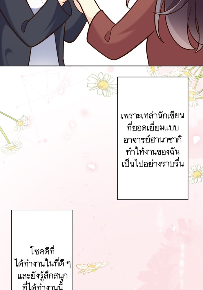 เมื่อฉันหย่าสามี - หน้า 20
