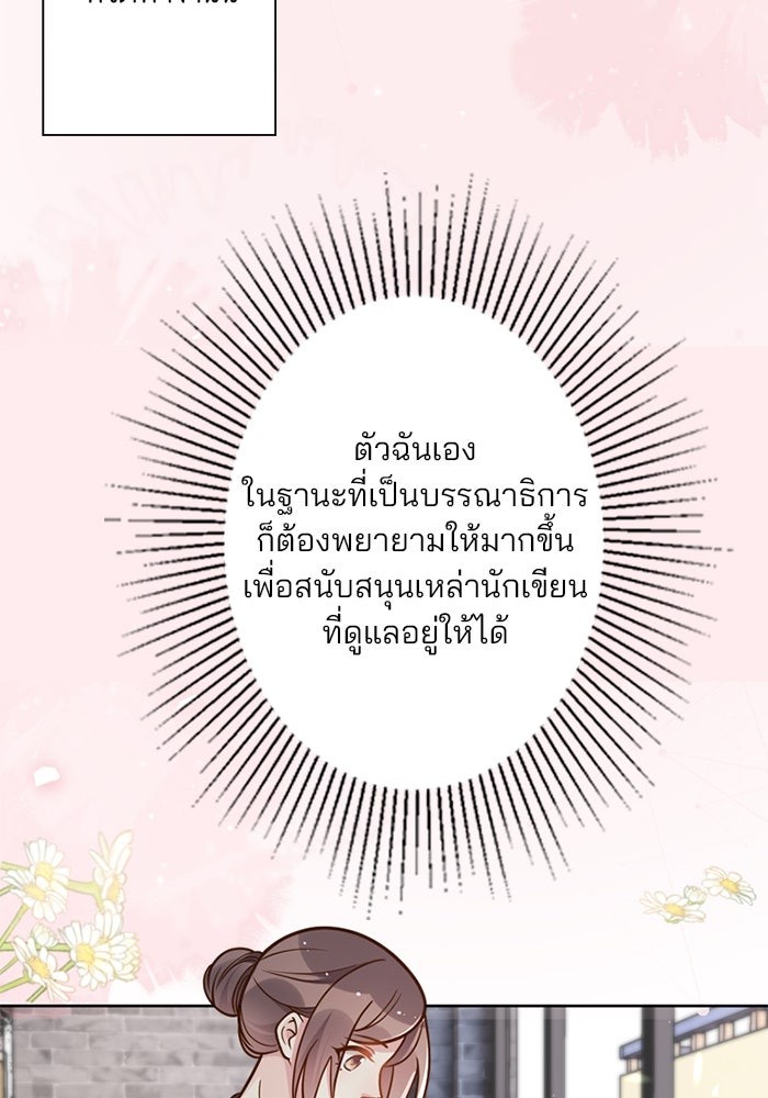 เมื่อฉันหย่าสามี - หน้า 21