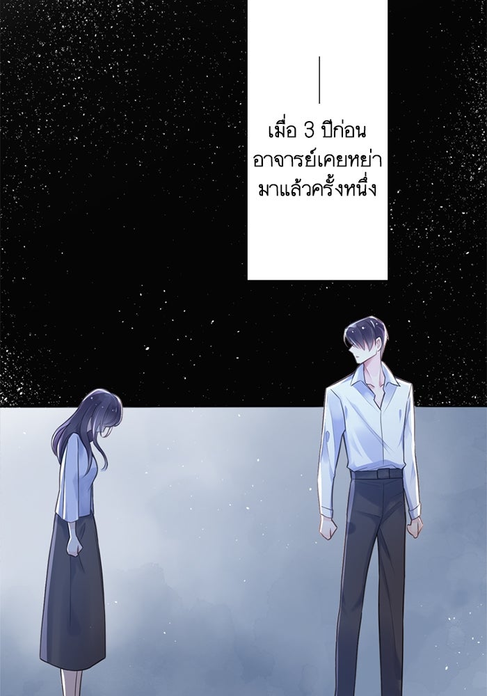 เมื่อฉันหย่าสามี - หน้า 27